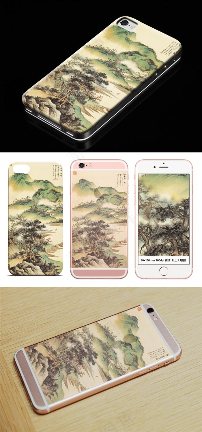 唯美中国风山水风景手机壳图案