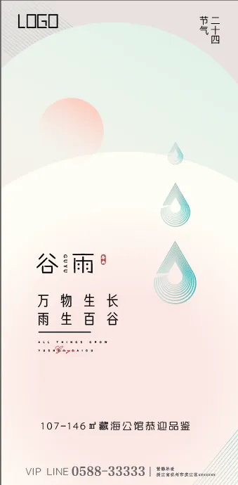 谷雨海报雨点清新粉色ai矢量模版下载