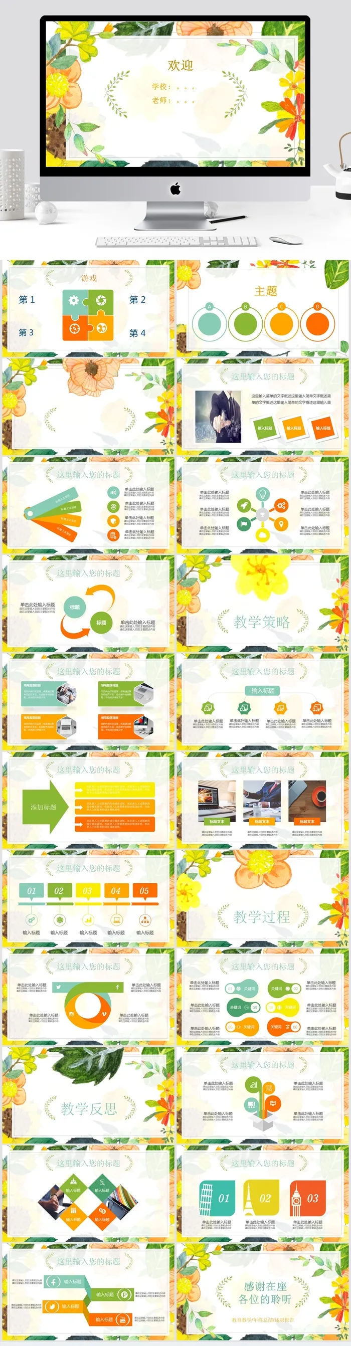 教学清新通用PPT模板