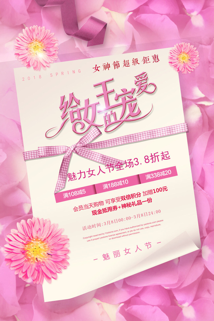 三八妇女节女神节海报psd模版下载
