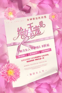 三八妇女节女神节海报