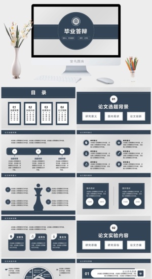 深蓝实用精致严谨毕业答辩
