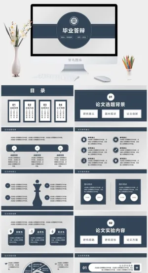 深蓝实用精致严谨毕业答辩预览图