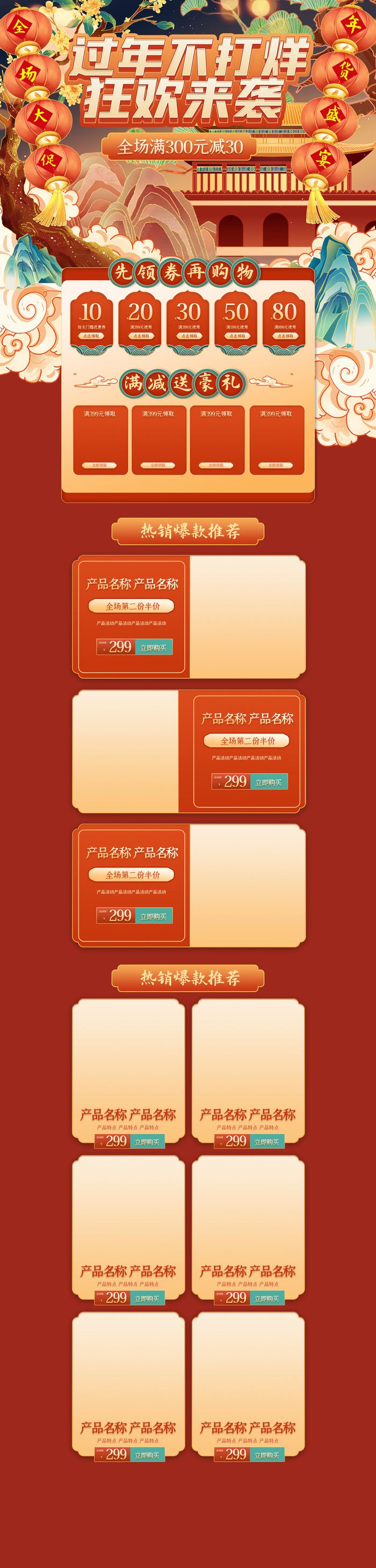 虎年年货节首页虎年年货节春节中国风电商淘宝首页模板PC手机端店铺psd设计素材