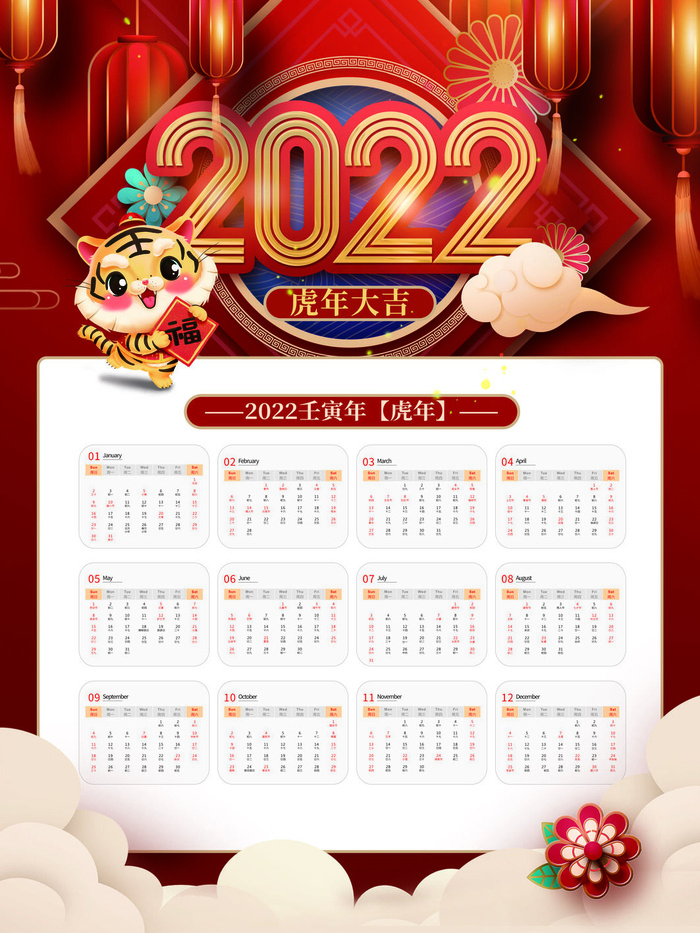 2020虎年新春日历psd模版下载