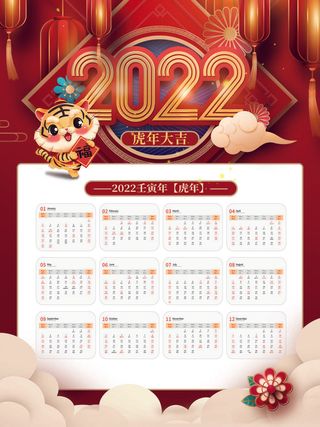 2020虎年新春日历