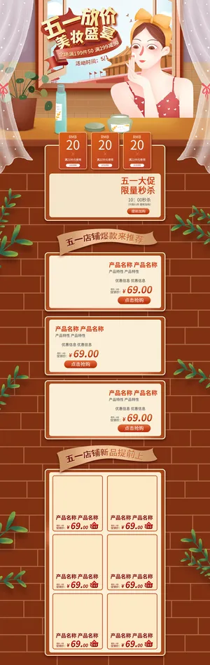 51劳动节五一店铺装修全屏首页电脑手机无线端设计ps素材psd模板