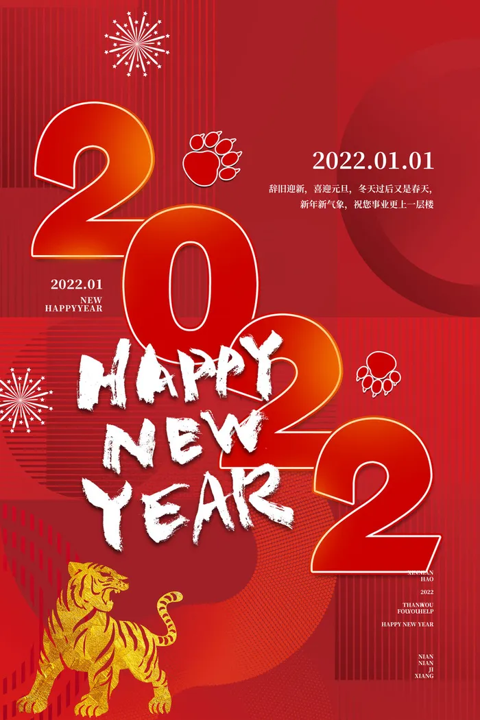 2022元旦psd模版下载