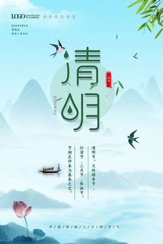 中国风清明节祭祖传统文化节日宣传海报踏青插画展板PSD设计素材