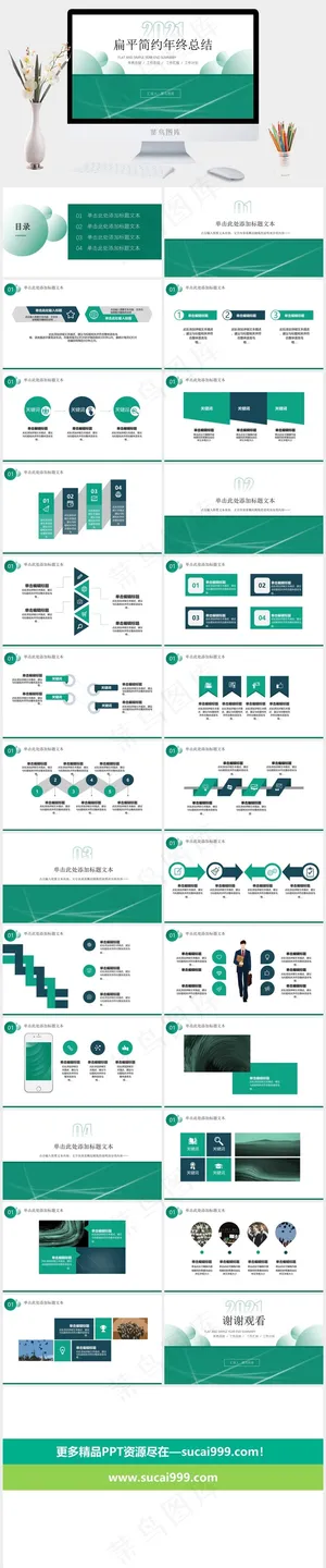 扁平简约小清新绿年终总结报告ppt模板预览图