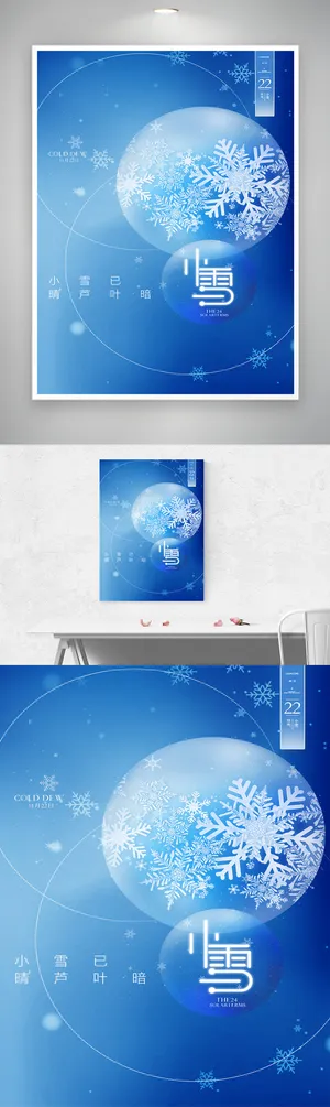 简洁小雪二十四节气海报图片