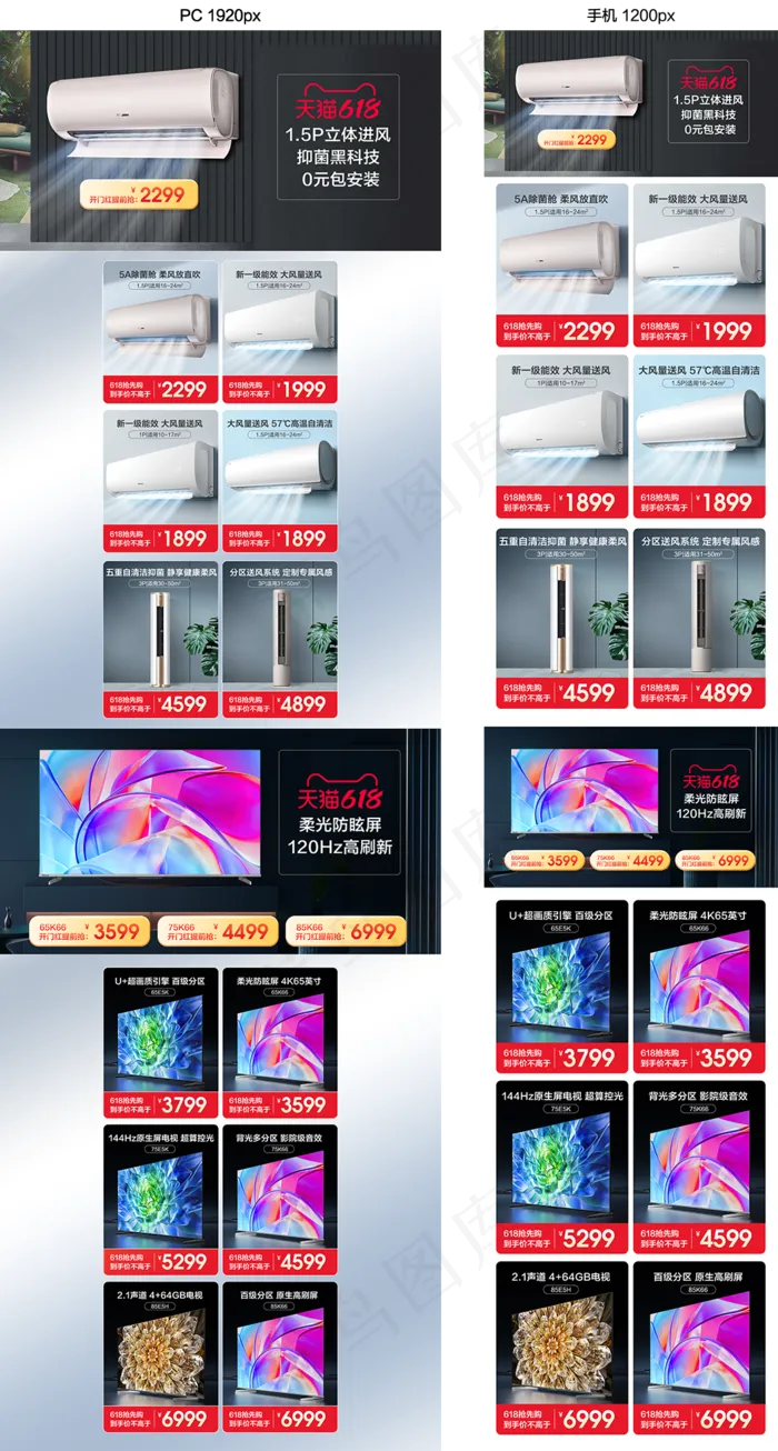 简约家电空调618电商活动首页psd模版下载