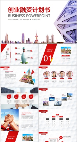 创业融资计划书PPT模板预览图