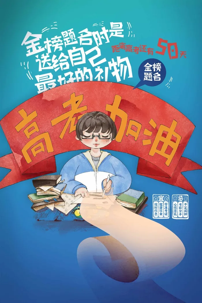 高考 高考宣传海报psd模版下载