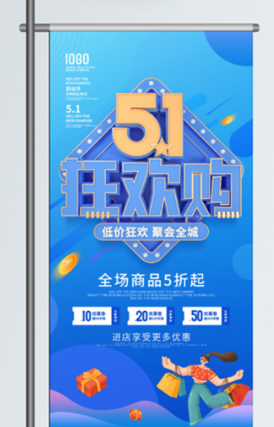 五一劳动节促销吊旗展架
