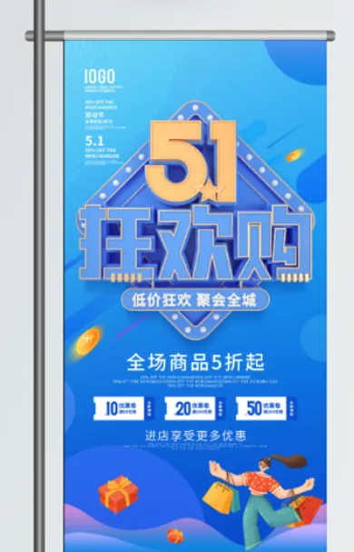 五一劳动节促销吊旗展架