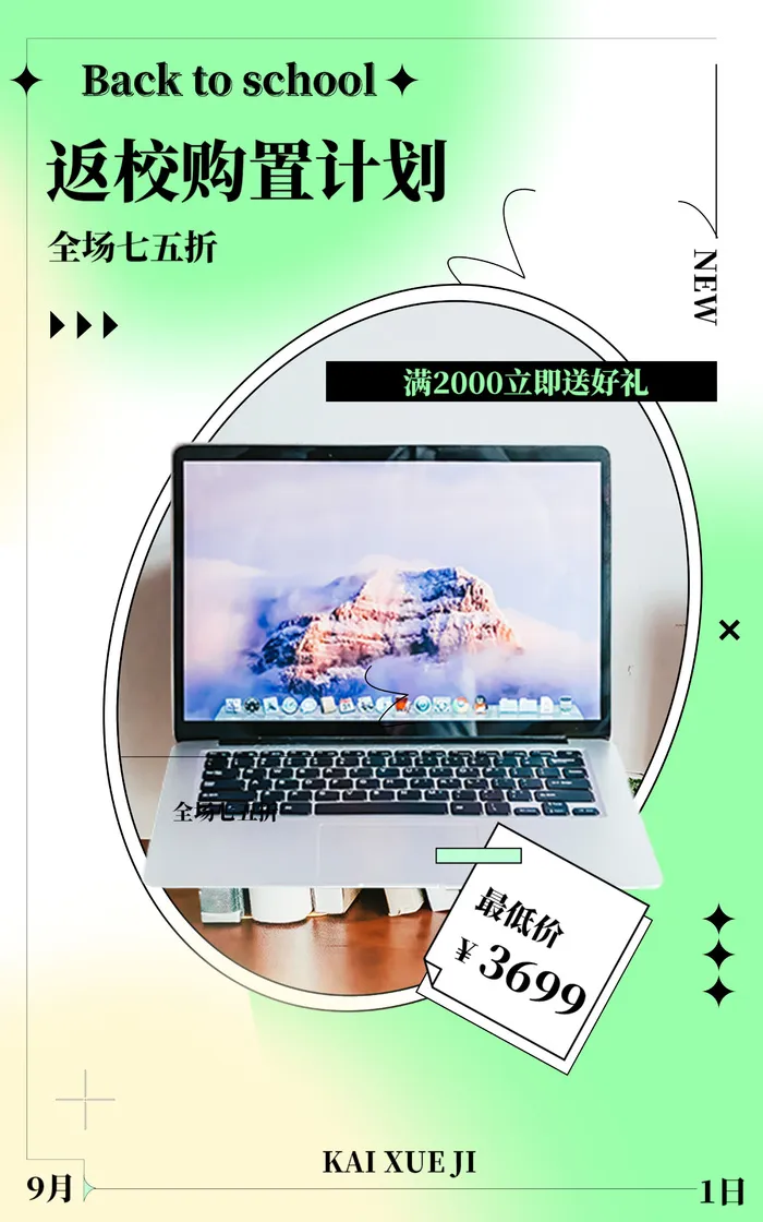 简约电商直播笔记本促销海报
