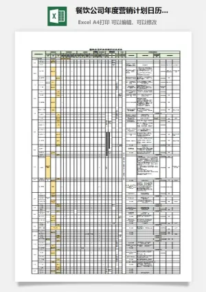餐饮公司年度营销计划日历表1