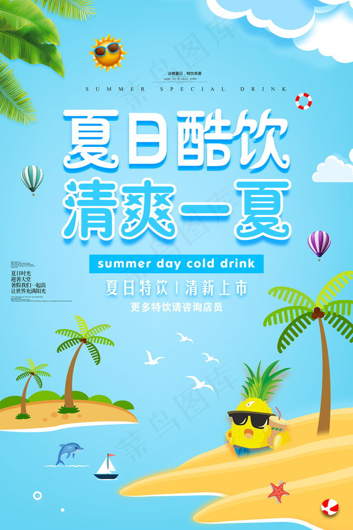 创意清新缤纷夏日夏天海报psd模版下载