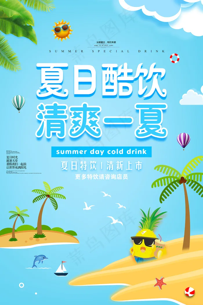 创意清新缤纷夏日夏天海报psd模版下载