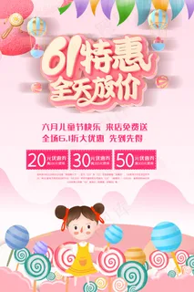 清新可爱六一儿童节促销海报