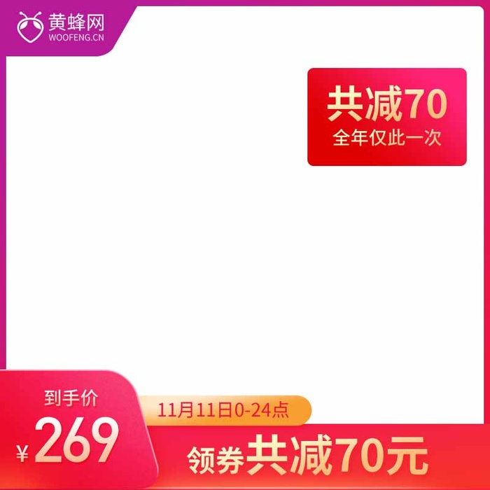 电商主图 电商促销主图psd模版下载