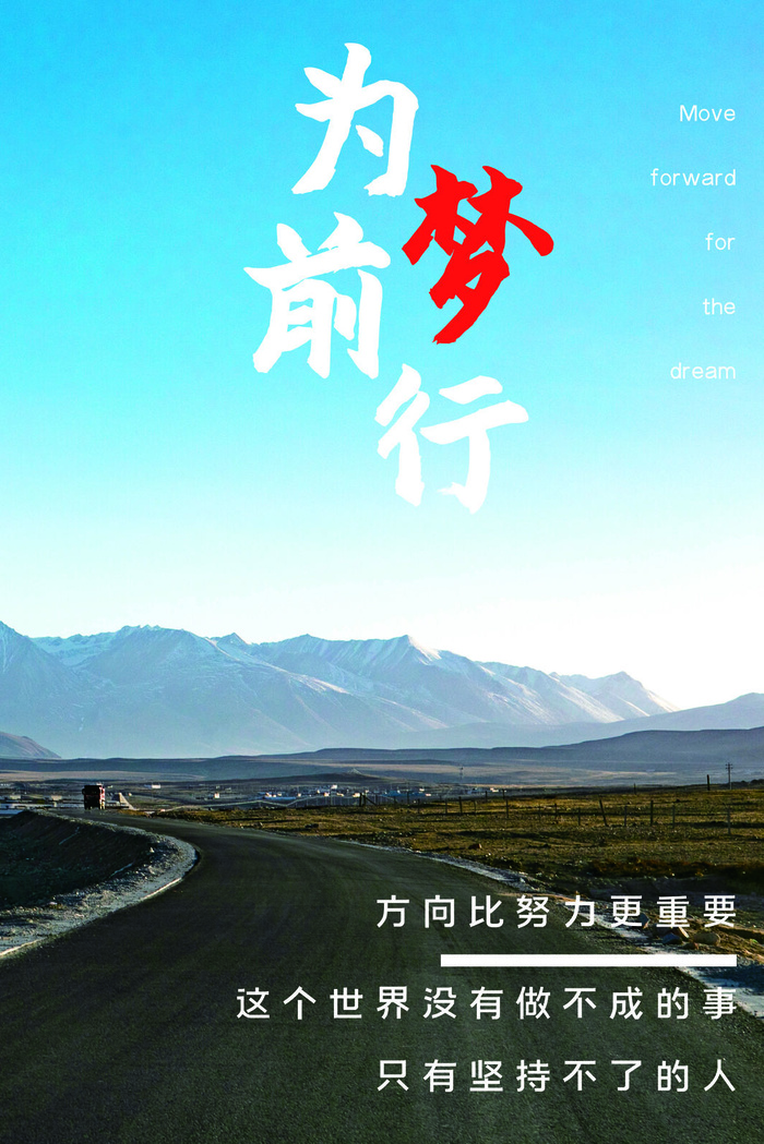 励志海报模板psd模版下载