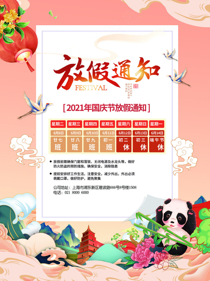手绘清新插画风国庆节放假通知海报