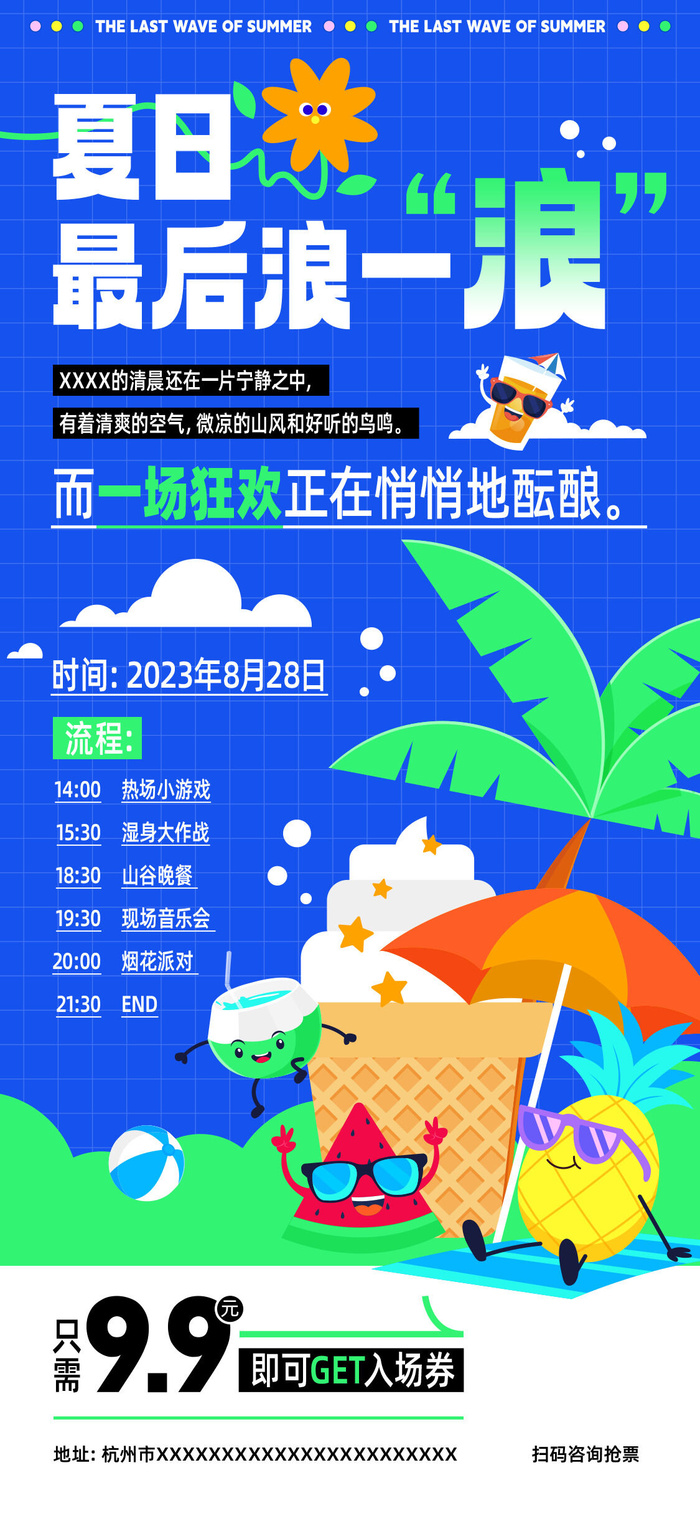 夏季海报素材psd模版下载