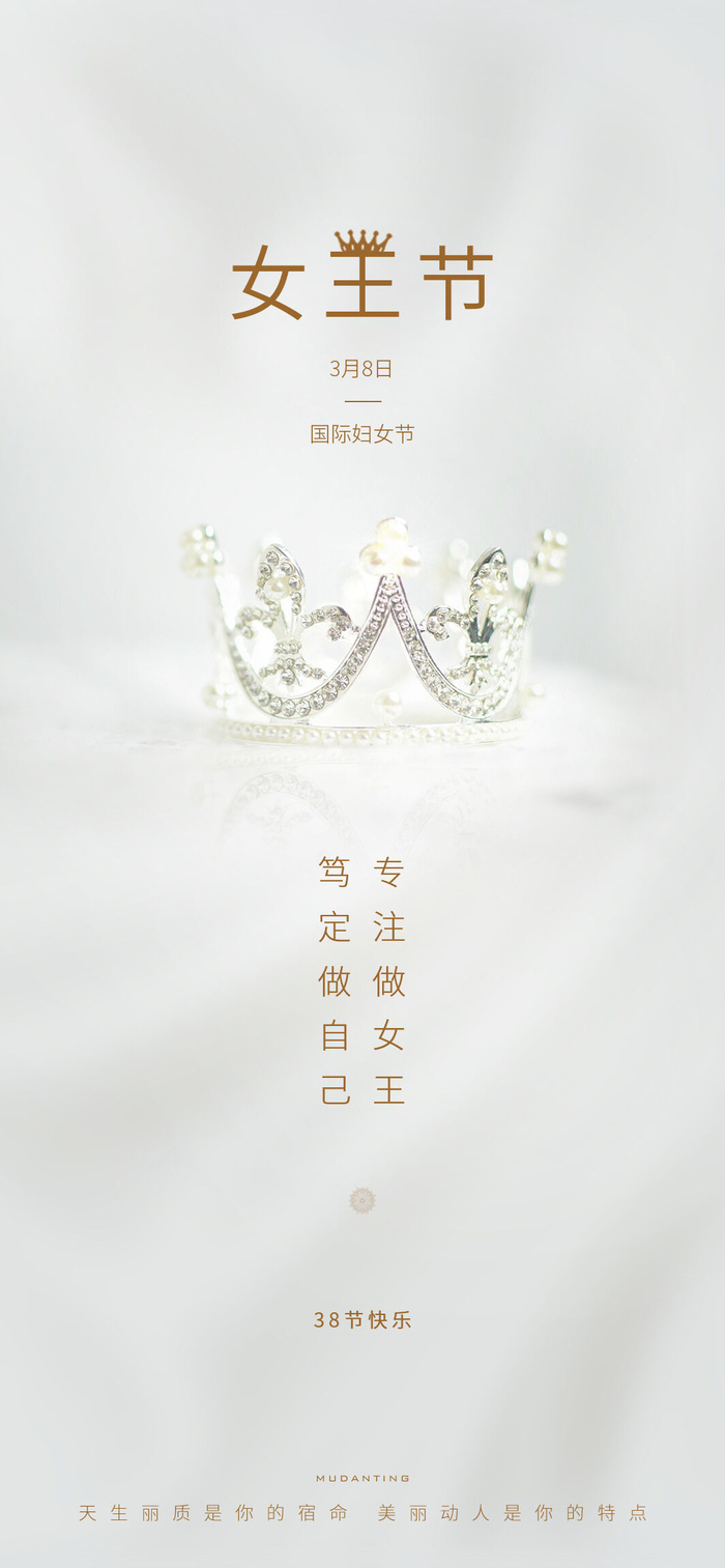 女神节海报psd模版下载