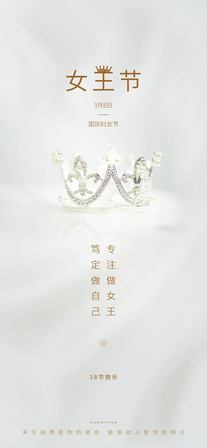 女神节海报psd模版下载