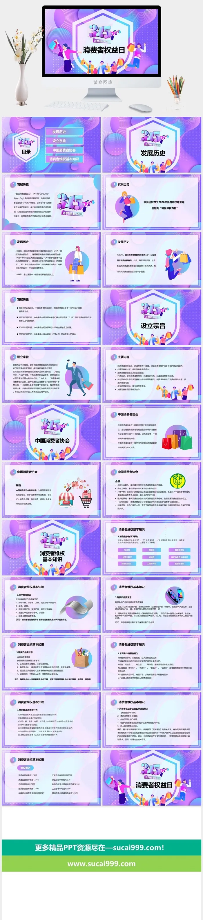 消费者权益日PPT模板