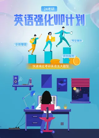 英语强化训练计划培训海报