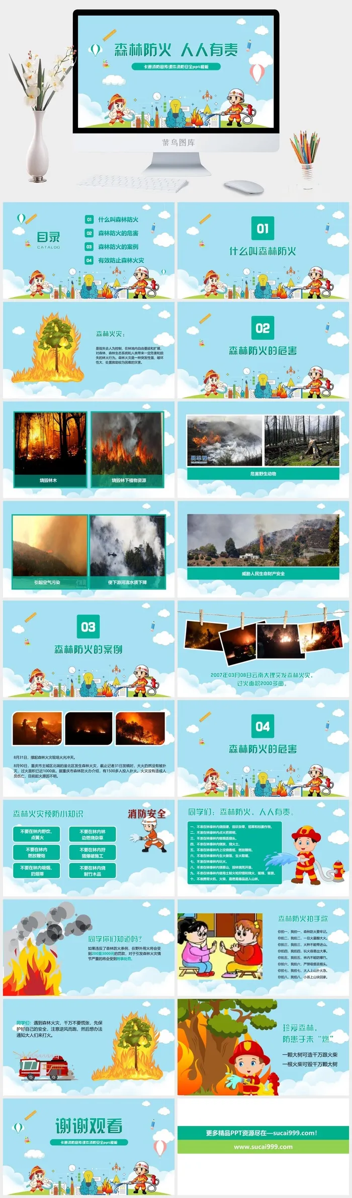 森林防火卡通消防宣传课件PPT模板