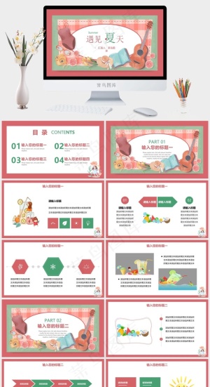 水彩卡通插画风遇见夏天PPT模板预览图