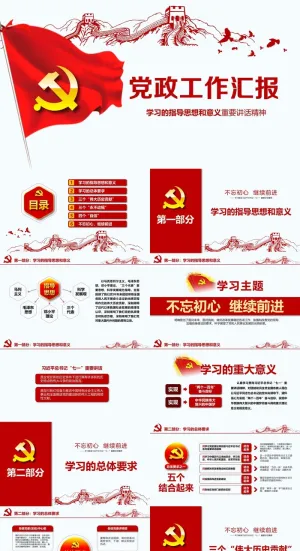 单位党政党委党支部工作总结汇报PPT素材预览图