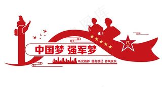 矢量强军梦形象墙