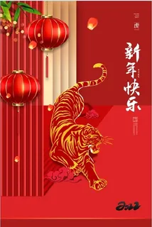 设计 祝贺 2022 新年 虎年
