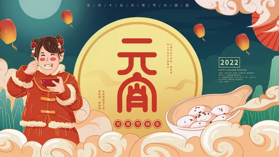 2022虎年元宵节广告海报展板banner设计素材psd模板源文件ps背景