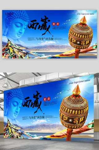 印象西藏 拉萨 旅游海报