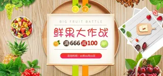 简约木板果蔬生鲜美食电商banner