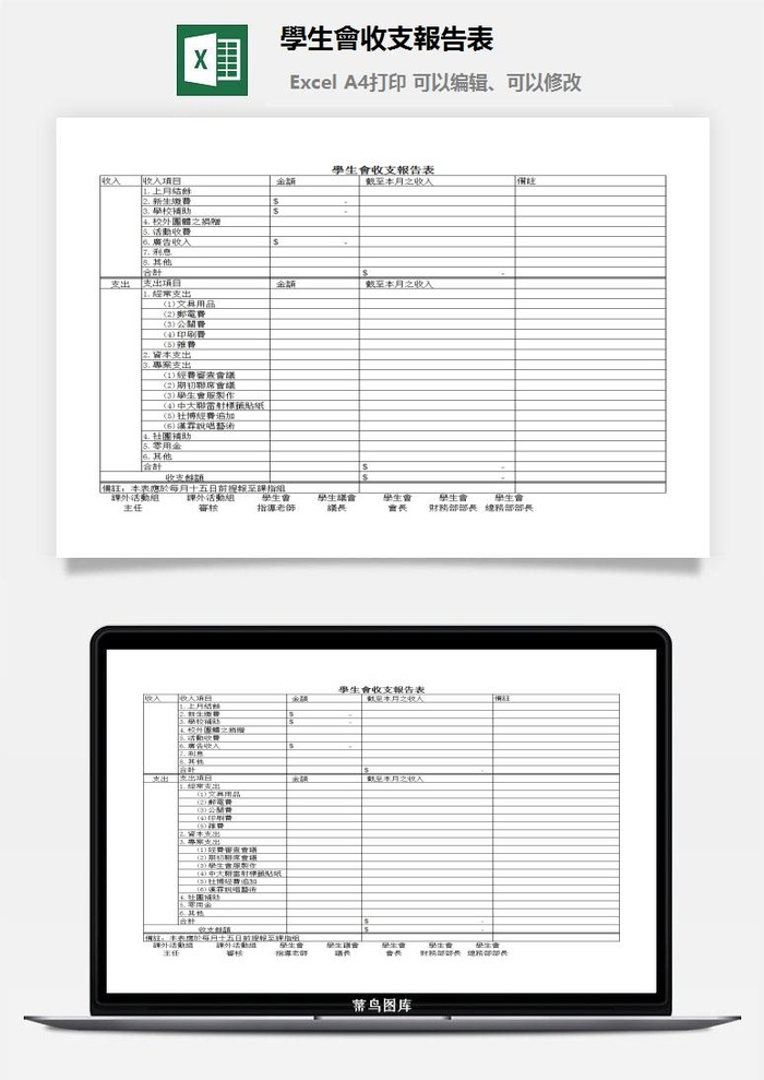學生會收支報告表excel模板