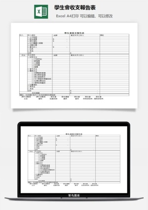 學生會收支報告表excel模板预览图