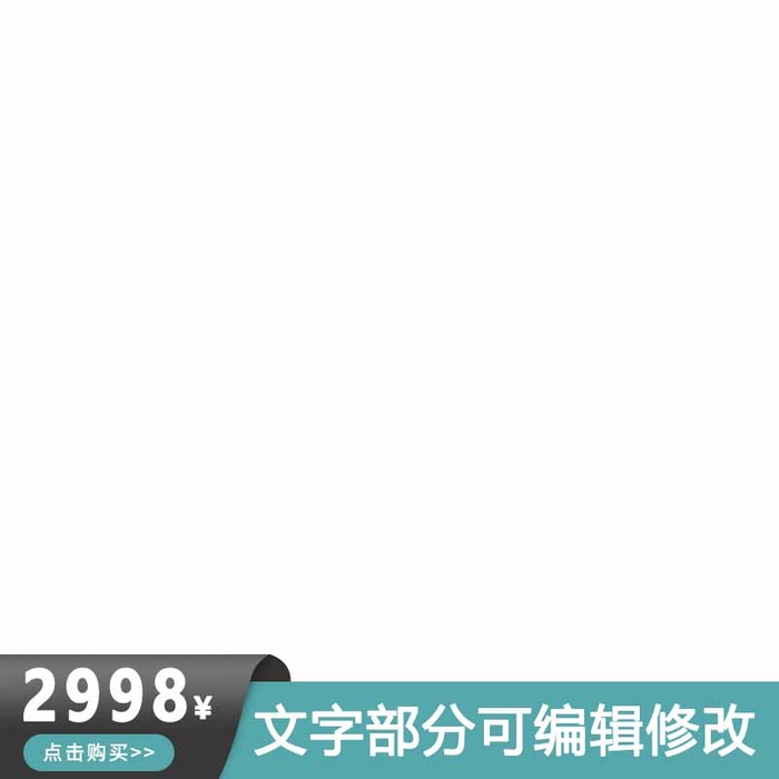 电商主图 网店主图