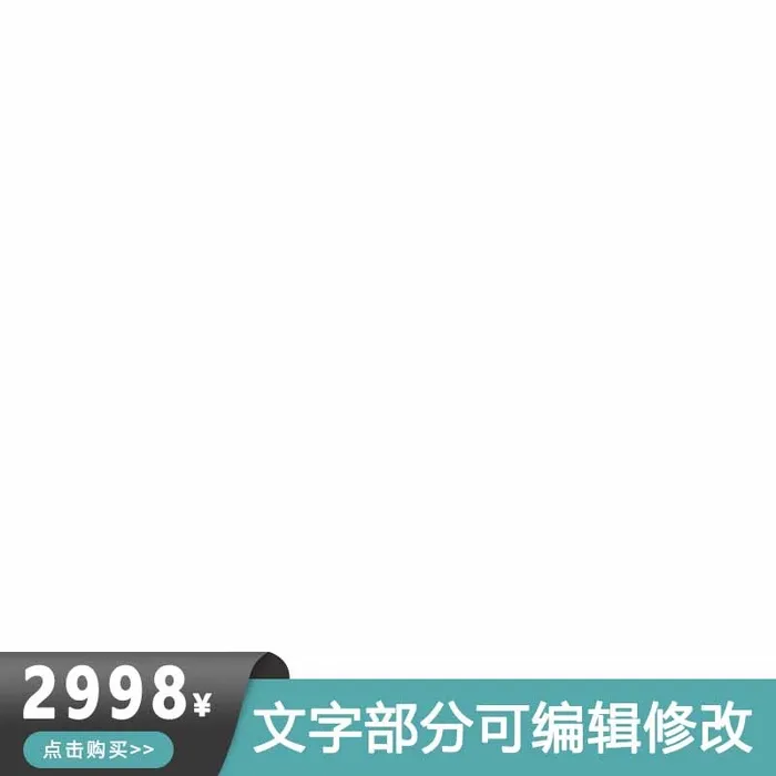 电商主图 网店主图psd模版下载
