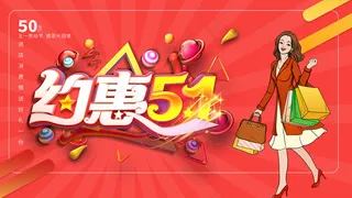 创意五一劳动节促销海报