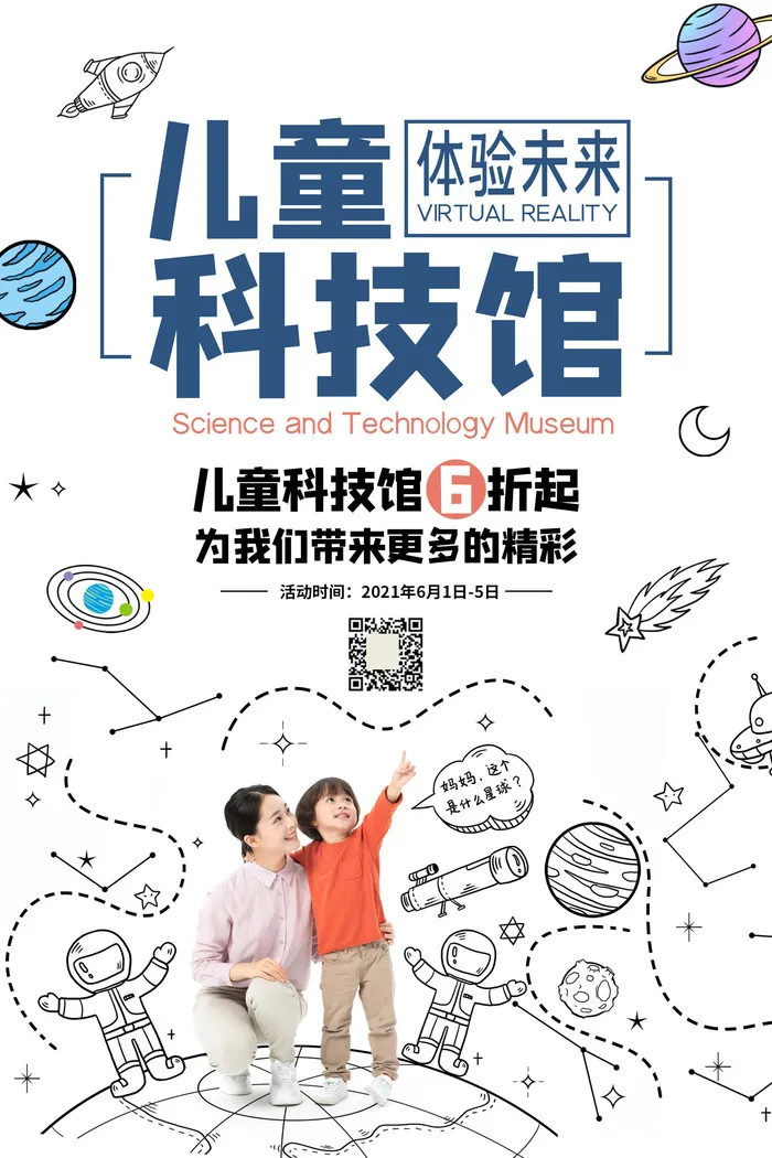 创意61儿童节宣传海报模板六一促销活动展板可爱插画psd设计素材psd模版下载