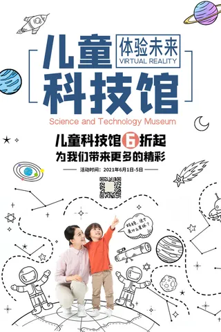创意61儿童节宣传海报模板六一促销活动展板可爱插画psd设计素材