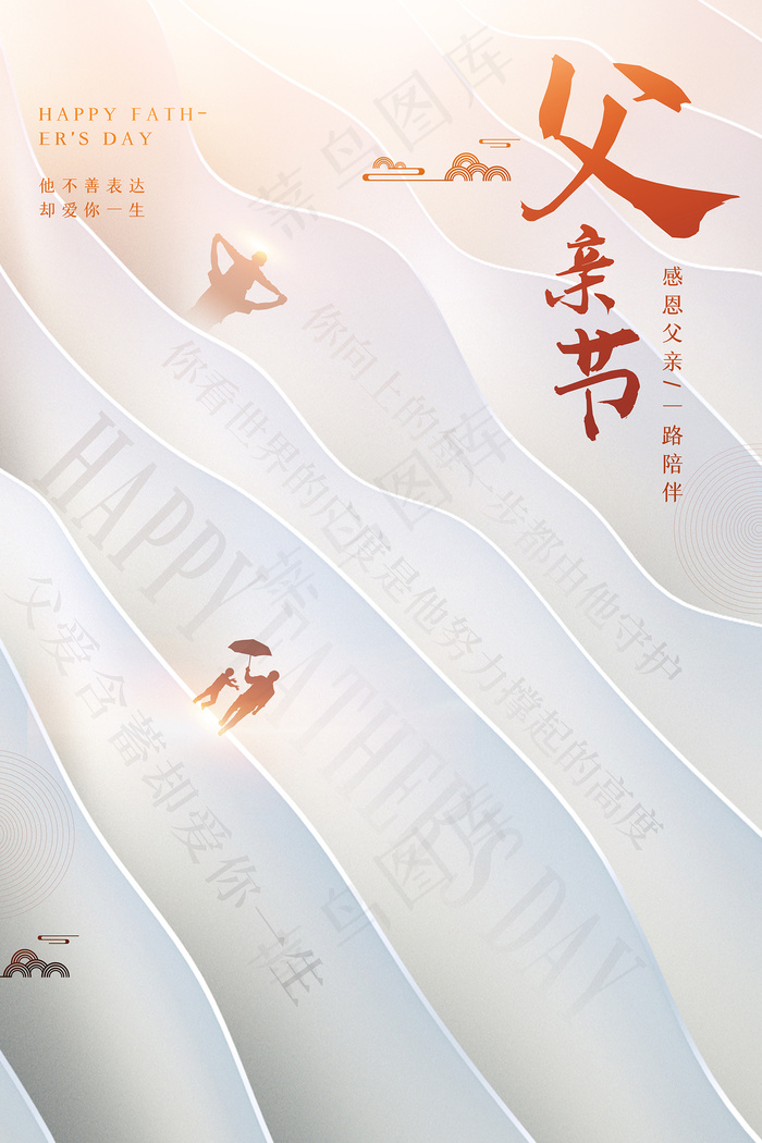 清爽大气父亲节宣传海报
