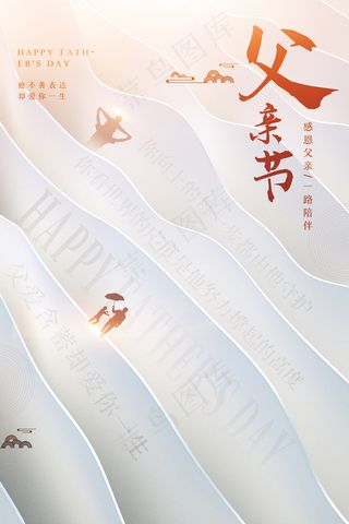 清爽大气父亲节宣传海报